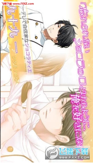 誘惑的糕點師手遊v1.0截圖1