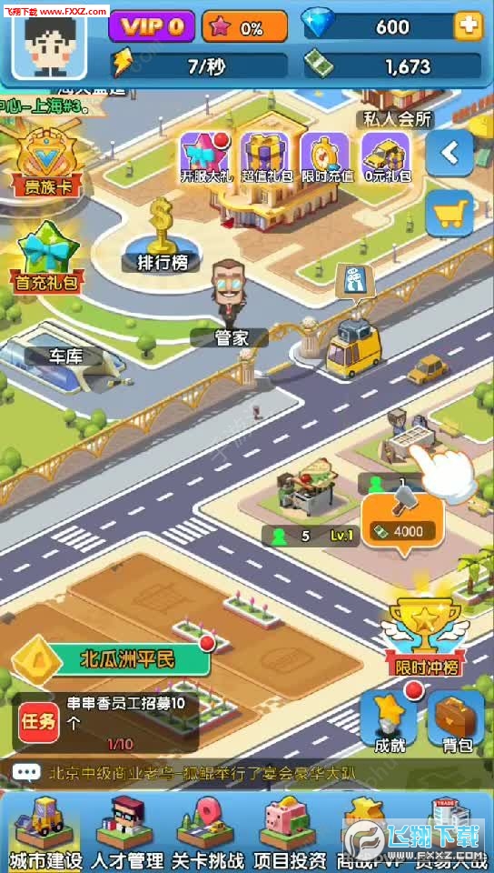 首富局中局手遊v1.0.2截圖1