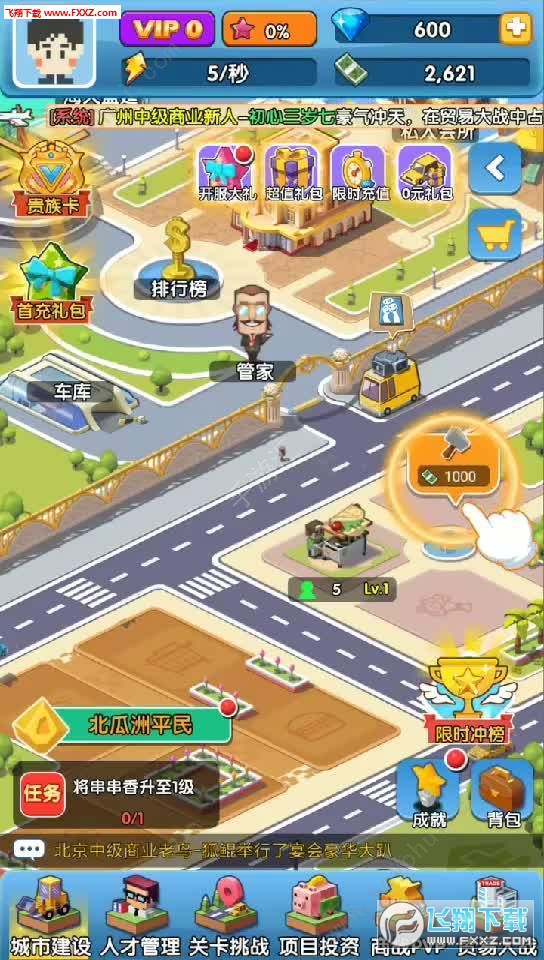 首富局中局手遊v1.0.2截圖2