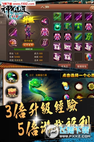 神仙道高清重製版手遊4.0.0手機版截圖2