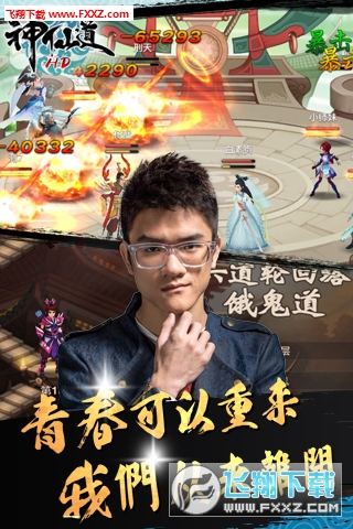 神仙道高清重製版手遊4.0.0手機版截圖3