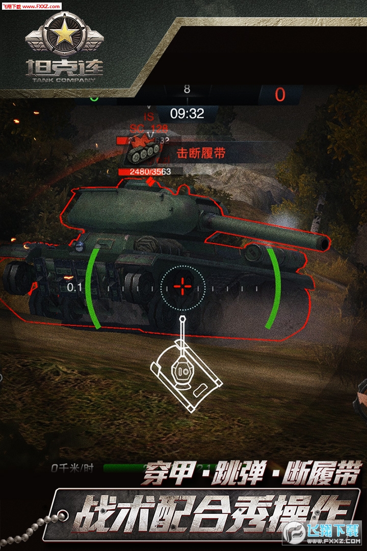 坦克連手遊公測新春版公測1.2.4截圖2