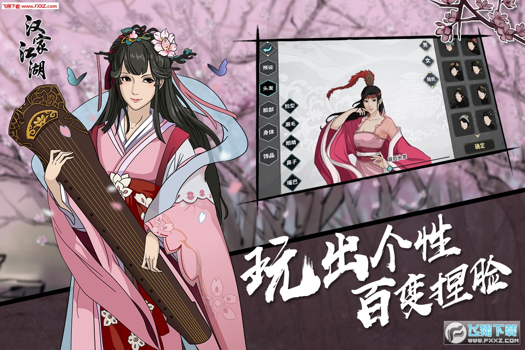 江湖X漢家江湖元寶特別版2.4.0截圖0