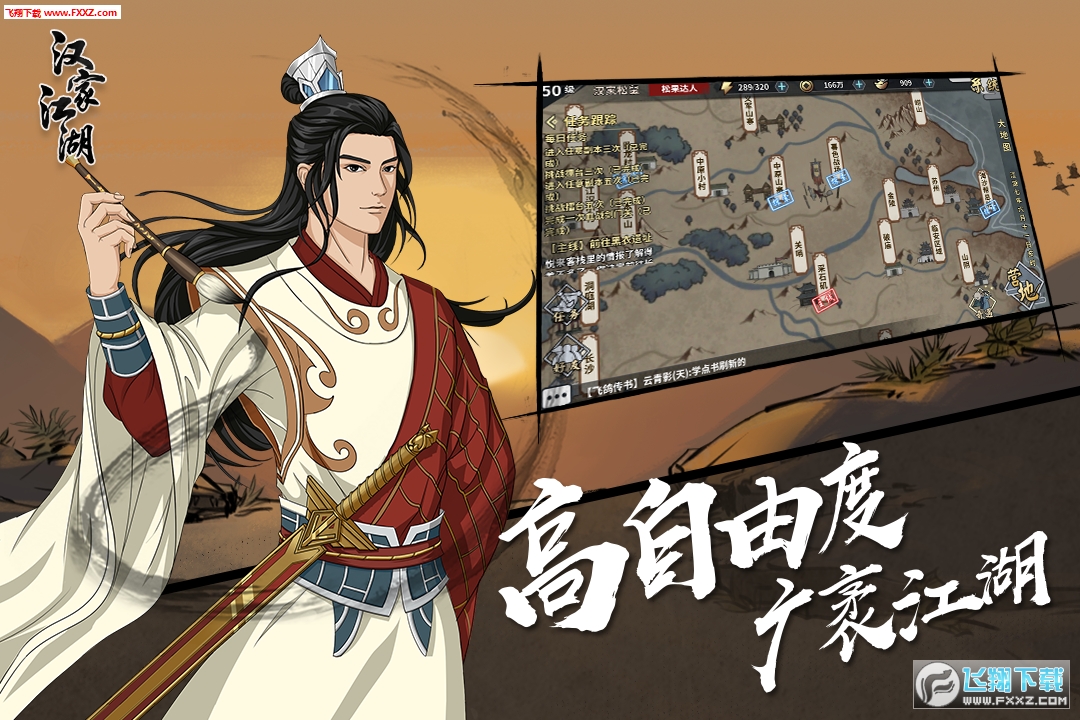 江湖X漢家江湖元寶特別版2.4.0截圖1