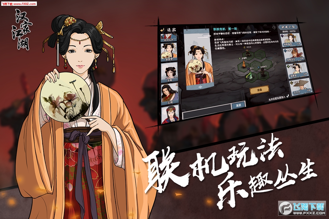 江湖X漢家江湖元寶特別版2.4.0截圖3