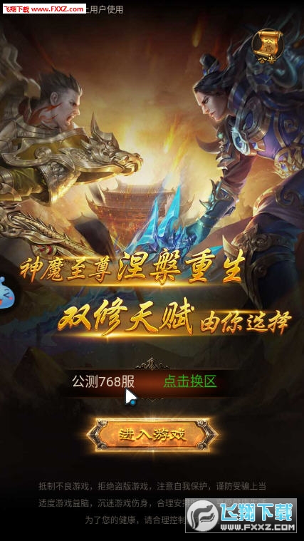 斬月屠龍福利版2.6.3截圖1