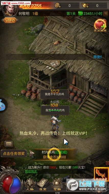 斬月屠龍福利版2.6.3截圖3