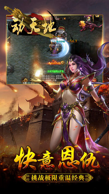 動天地(傳奇)手遊1.20190418截圖3