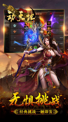 動天地(傳奇)手遊1.20190418截圖2