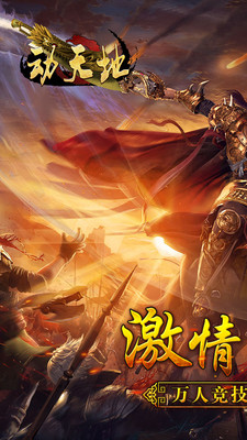 動天地(傳奇)手遊1.20190418截圖0