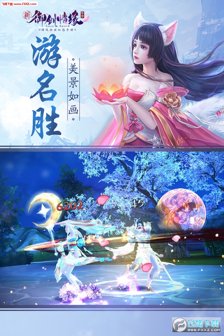 禦劍情緣果盤版1.25.10截圖1