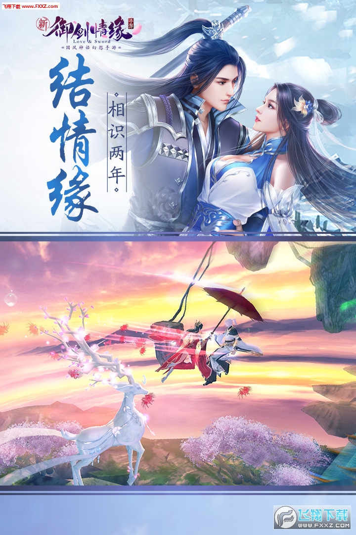 禦劍情緣果盤版1.25.10截圖2