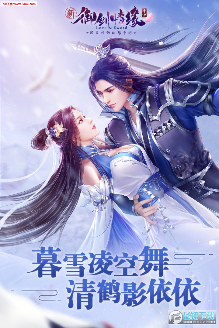 禦劍情緣果盤版1.25.10截圖3