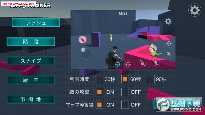 AimTrainer手遊v1.0.2截圖2