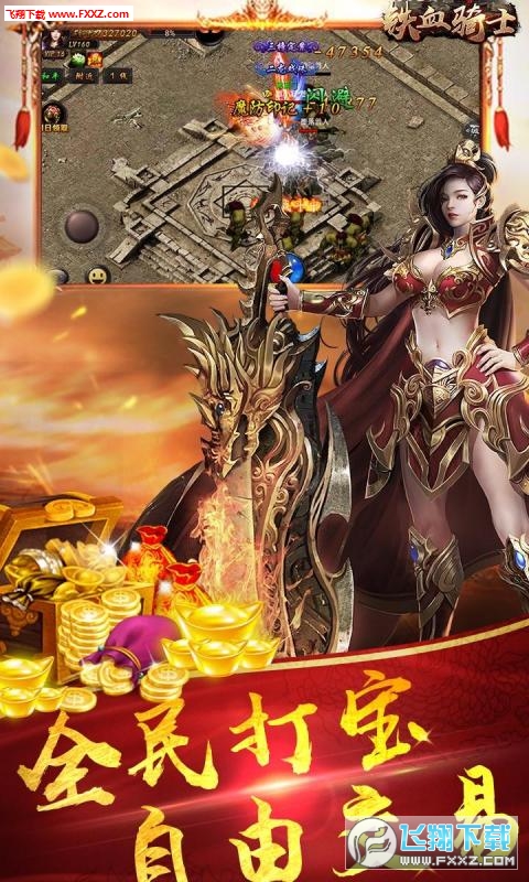 鐵血騎士安卓版1.4.3截圖0