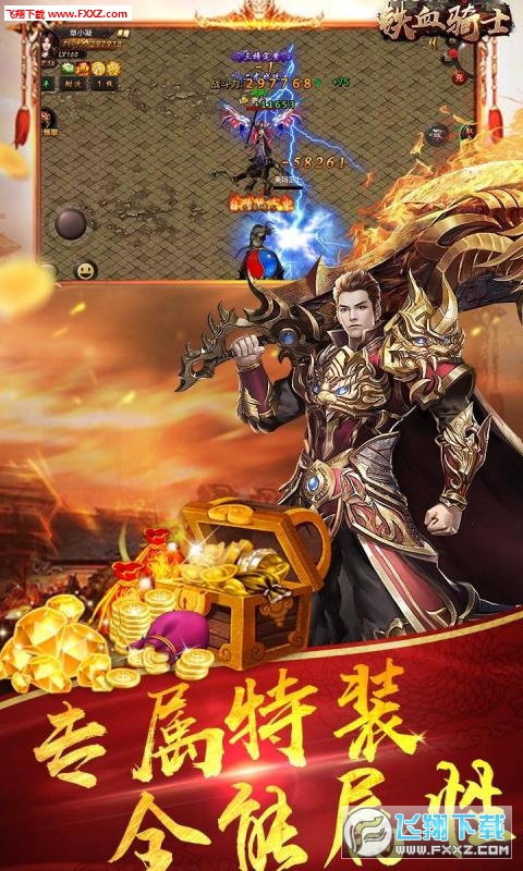 鐵血騎士安卓版1.4.3截圖1