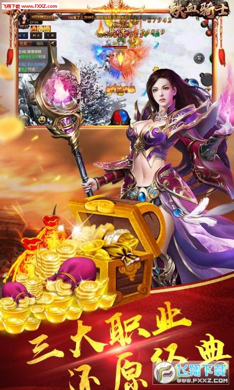 鐵血騎士安卓版1.4.3截圖3