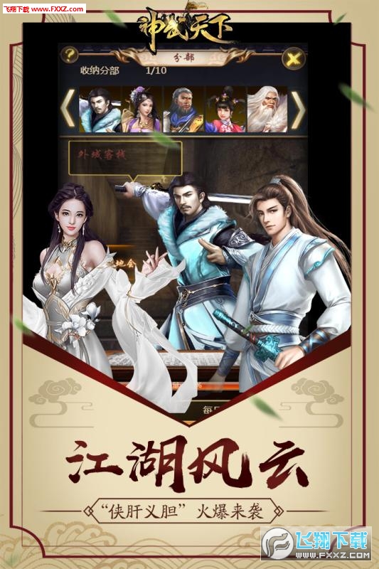 神武天下apk1.0.0截圖0