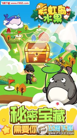 彩虹島水果官方版1.0.2截圖1