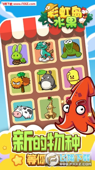 彩虹島水果官方版1.0.2截圖4