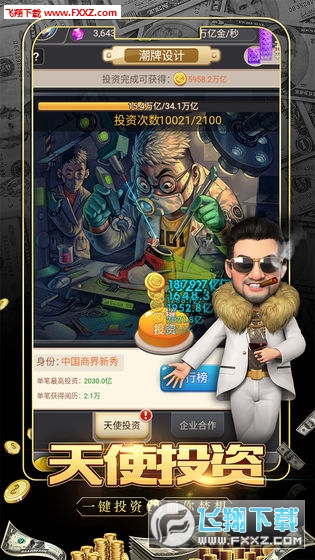 大亨也瘋狂手遊v1.0截圖2