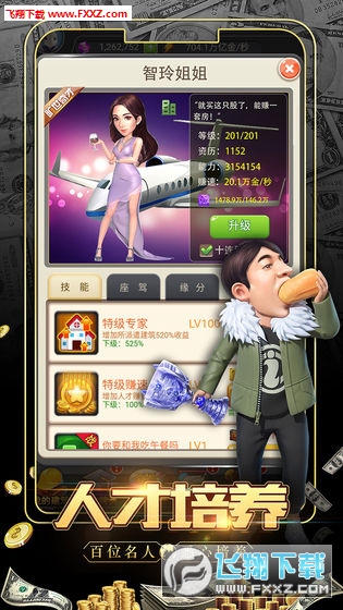 大亨也瘋狂手遊v1.0截圖3