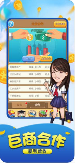 地產大亨富豪養成記安卓版v1.0截圖0