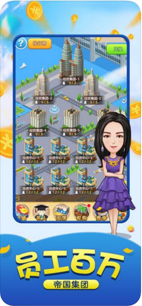 地產大亨富豪養成記安卓版v1.0截圖1