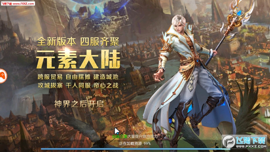 魔域爭霸安卓版1.0.0.25截圖3