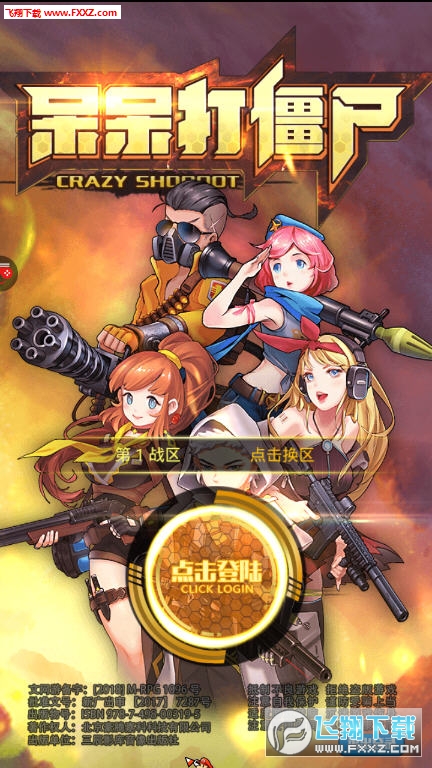 呆呆打僵屍 呆呆打僵屍