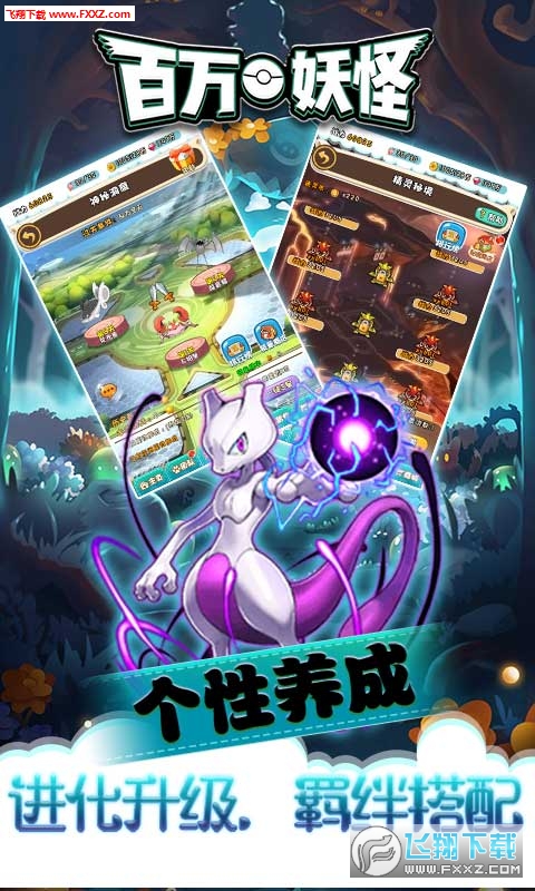 百萬妖怪超V版v1.0截圖2