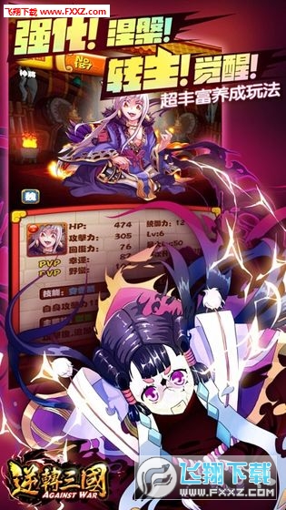 逆轉三國官方版v6.2.3截圖2