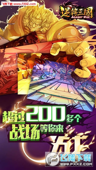 逆轉三國官方版v6.2.3截圖3