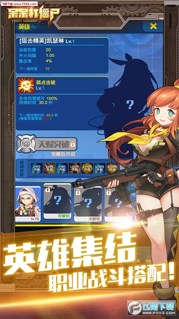 呆呆打僵屍安卓手遊1.0截圖0