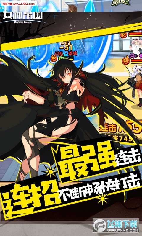 女神帝國無限版 女神帝國無限版