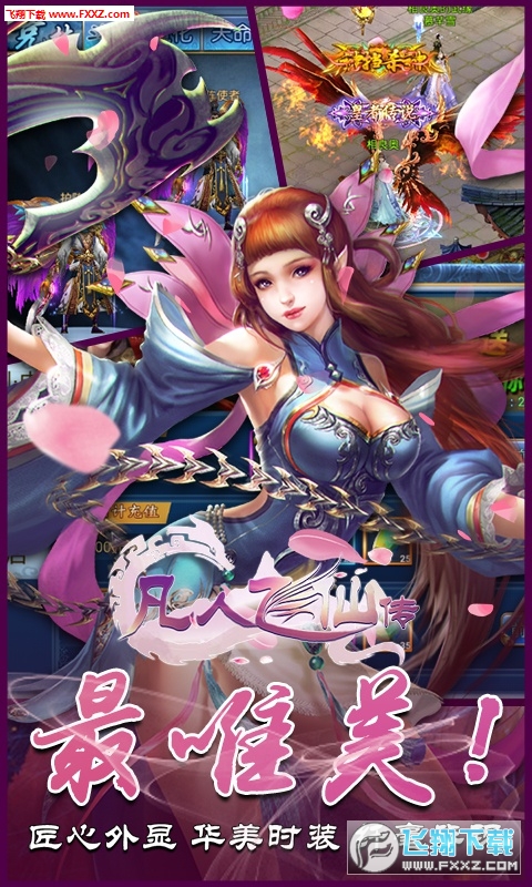 成仙指尖仙俠滿v版1.0截圖1