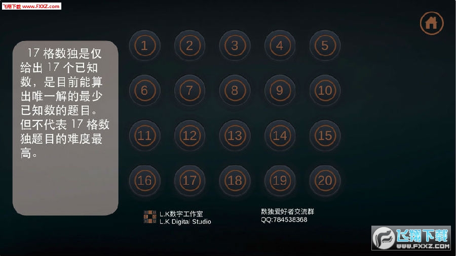 自由數獨安卓版 自由數獨安卓版