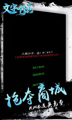 文字修真破解版 文字修真破解版