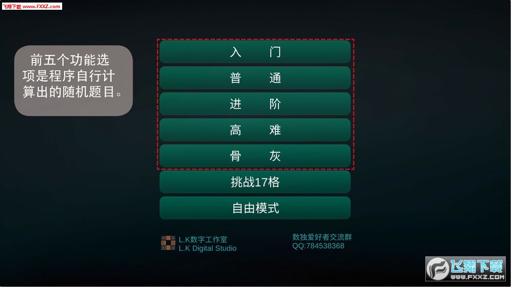 自由數獨安卓版v0.1截圖2