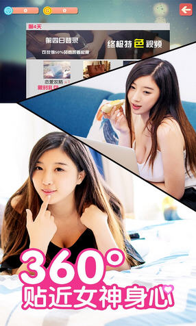 心動女友折扣版1.1截圖2