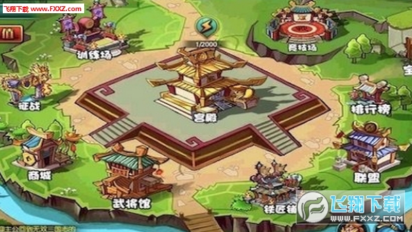 無雙三國誌滿V版1.0.4截圖1