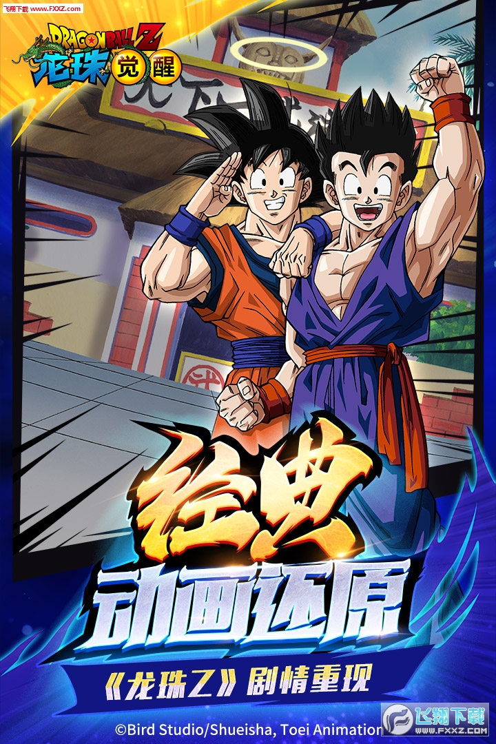 龍珠覺醒百度版4.4.0手機版截圖2