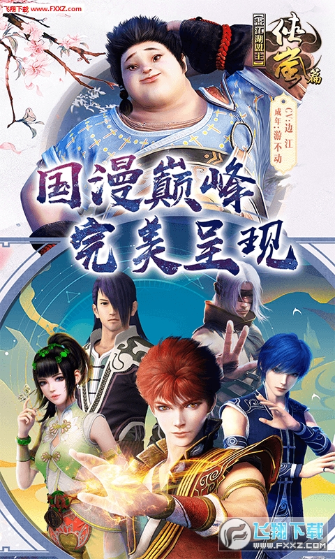 畫江湖之盟主手遊變態版1.10截圖1