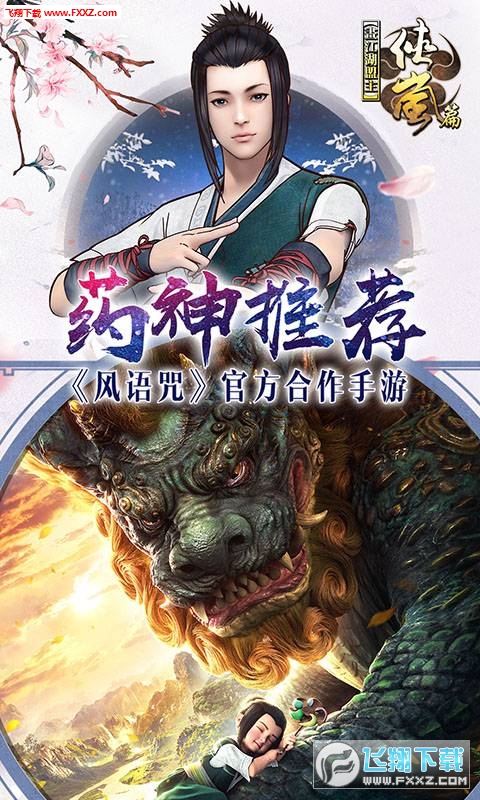 畫江湖之盟主手遊變態版1.10截圖2