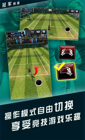 冠軍網球IOS安卓互通版3.8.749截圖0
