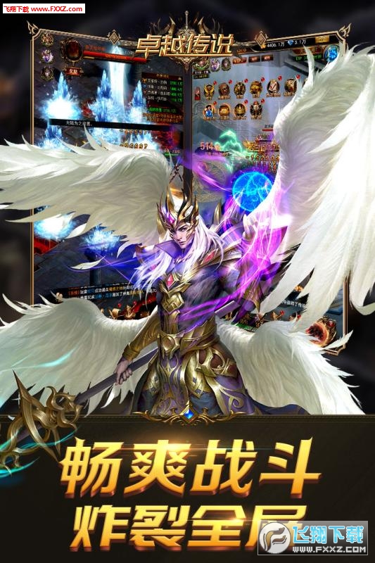 卓越傳說3D奇跡手遊1.0截圖1