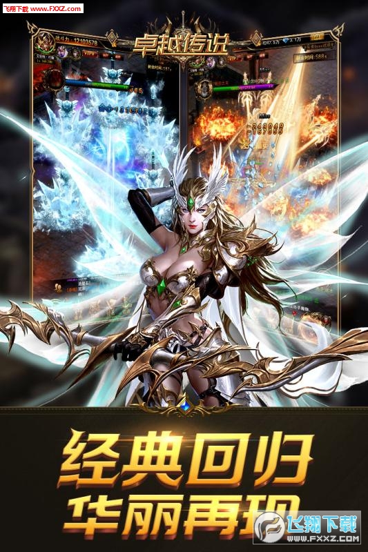 卓越傳說3D奇跡手遊1.0截圖2