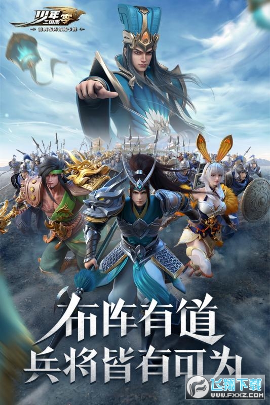 少年三國誌零 少年三國誌零