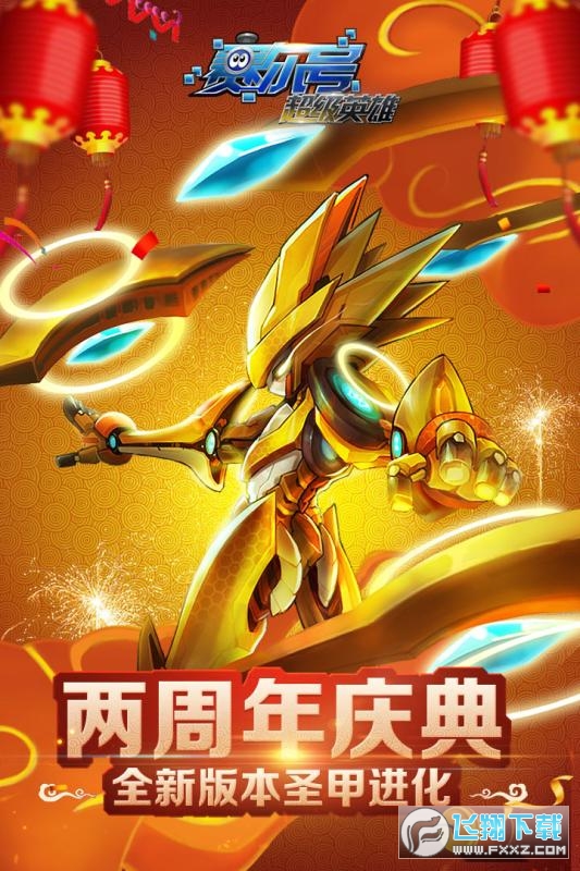 賽爾號超級英雄 賽爾號超級英雄