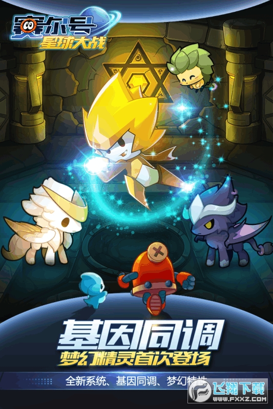 賽爾號星球大戰小米服 賽爾號星球大戰小米服